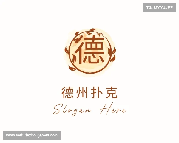 认识德州扑克